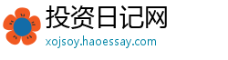 投资日记网